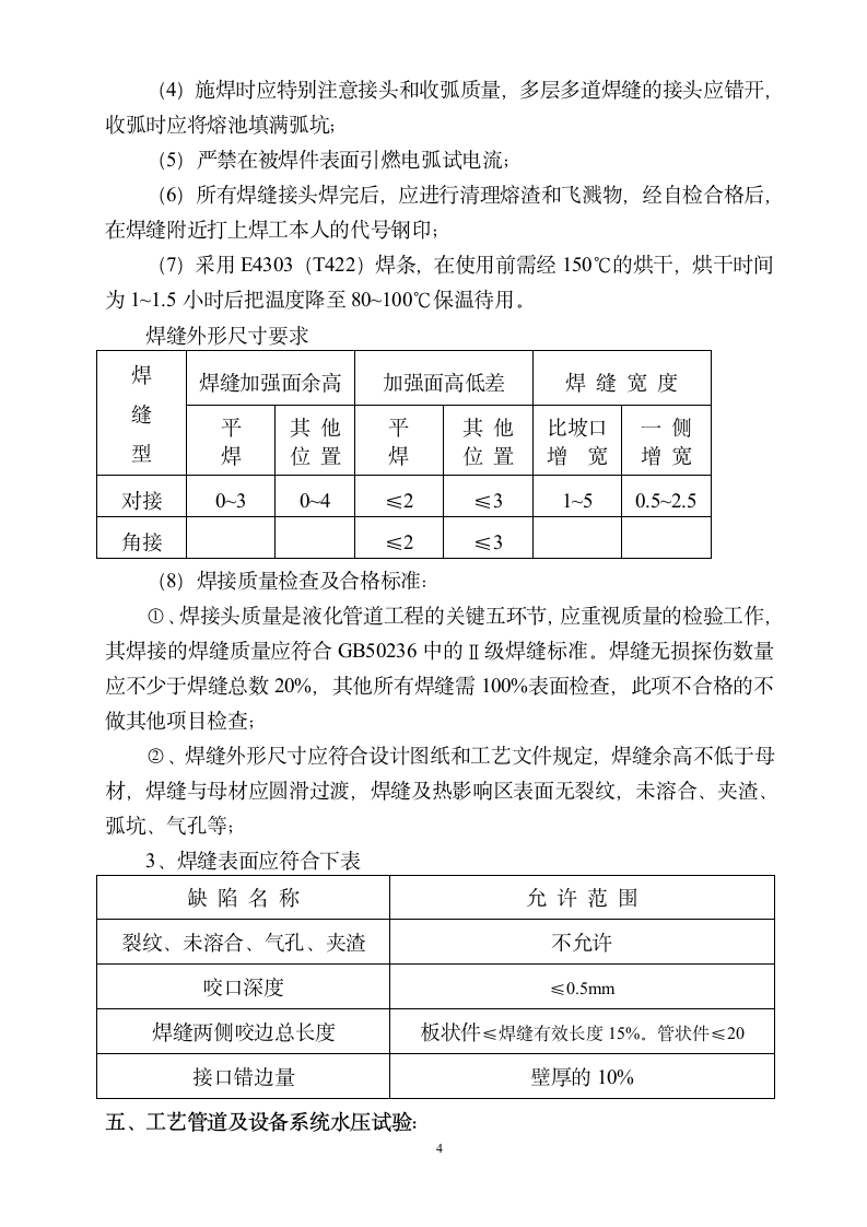 液化气施工方案.doc第4页