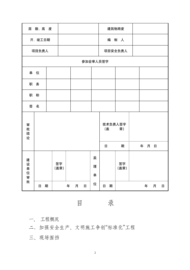 标准化工地施工方案.doc第2页