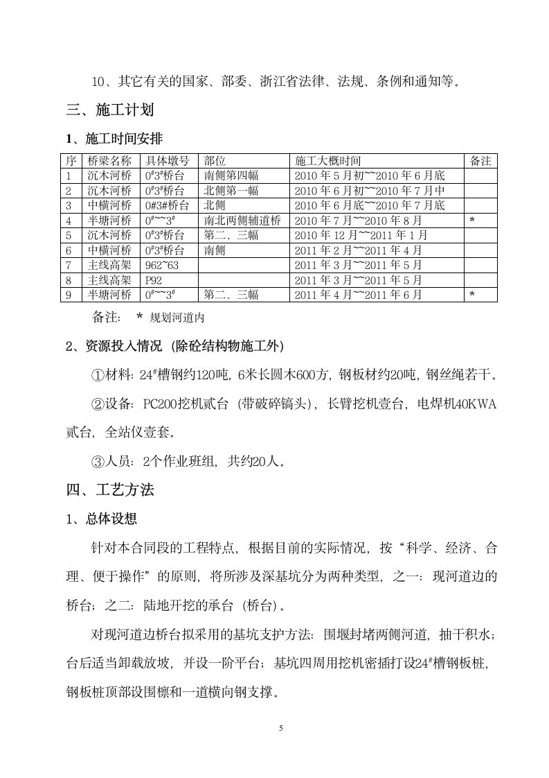 深基坑专项施工方案.doc第6页