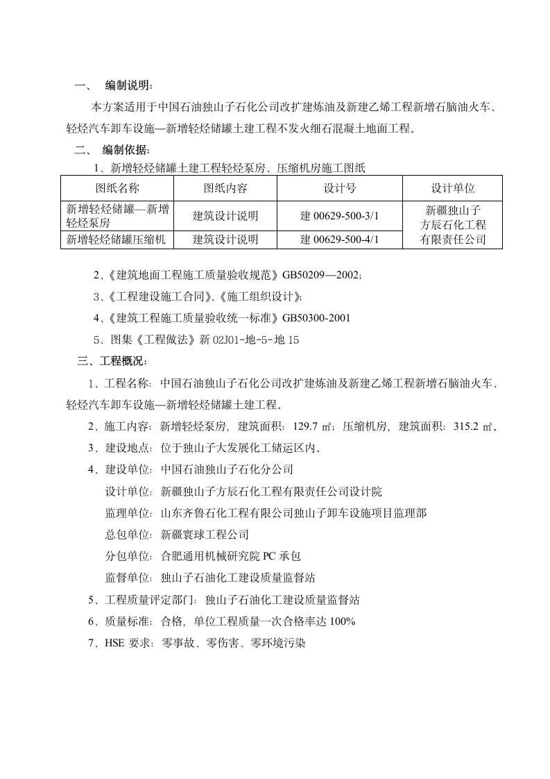 不发火地面施工方案.doc第2页