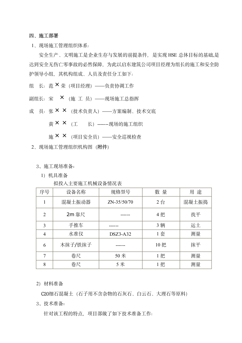 不发火地面施工方案.doc第3页