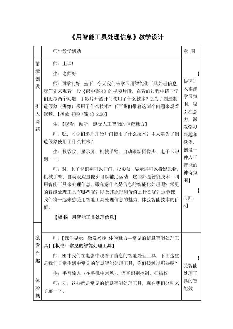 粤教版 高中信息技术 4.2《用智能工具处理信息》教学设计.doc第1页