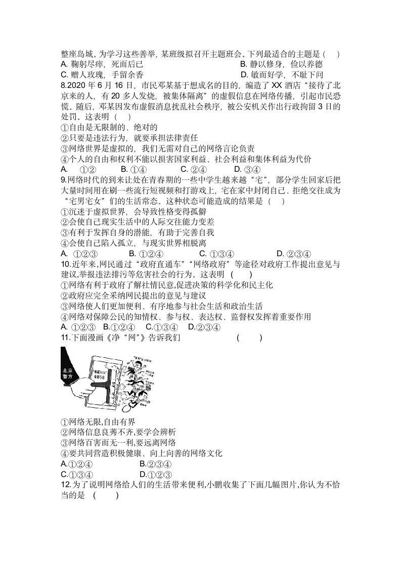 第一单元《走进社会生活》综合练习题（四）(含答案).doc第2页