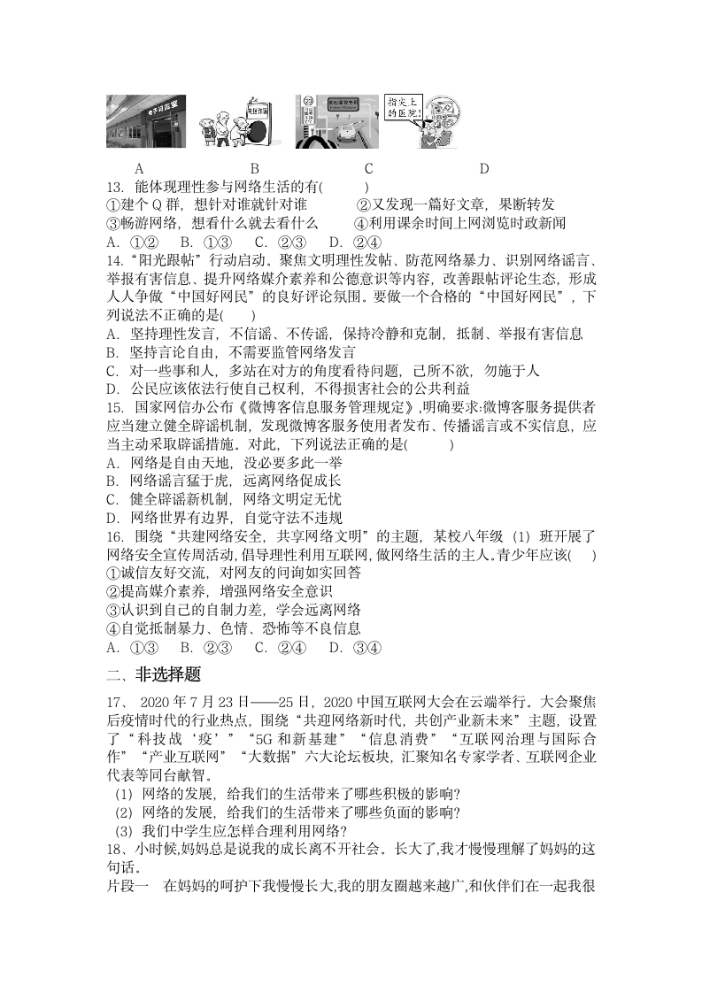 第一单元《走进社会生活》综合练习题（四）(含答案).doc第3页