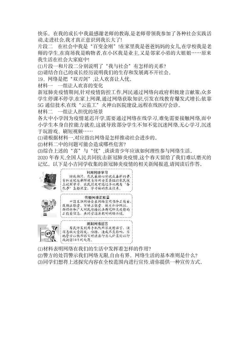 第一单元《走进社会生活》综合练习题（四）(含答案).doc第4页