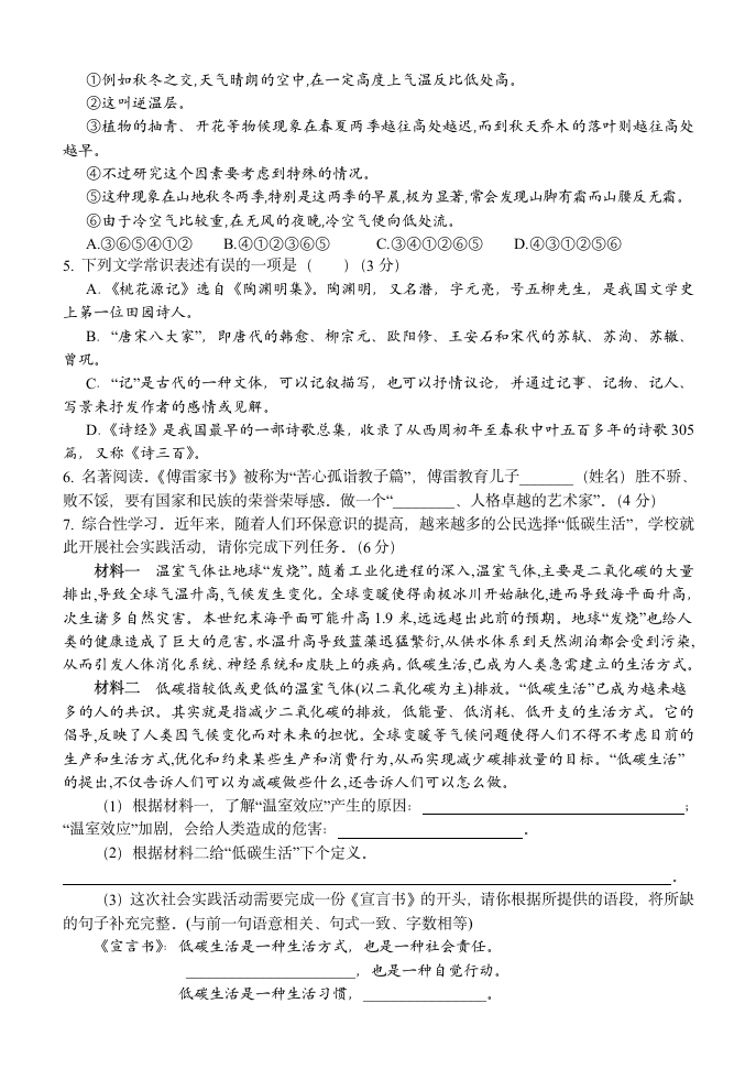 湖南省怀化市通道县2021-2022学年八年级下学期期中考试语文试题（含答案）.doc第2页