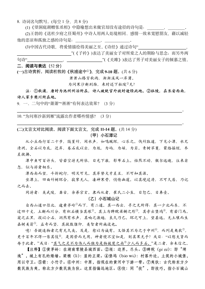 湖南省怀化市通道县2021-2022学年八年级下学期期中考试语文试题（含答案）.doc第3页