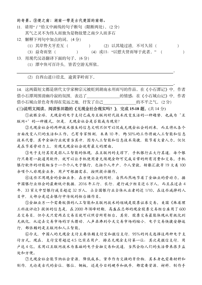 湖南省怀化市通道县2021-2022学年八年级下学期期中考试语文试题（含答案）.doc第4页