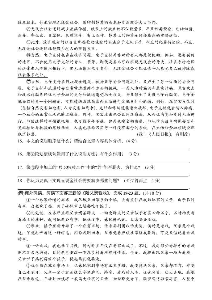 湖南省怀化市通道县2021-2022学年八年级下学期期中考试语文试题（含答案）.doc第5页