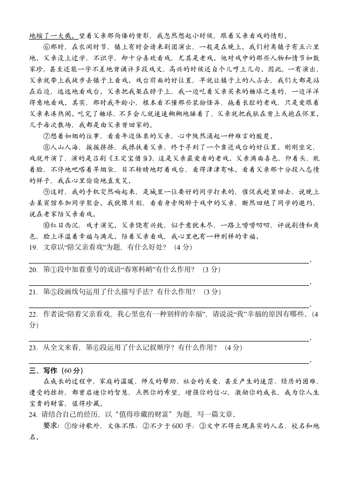 湖南省怀化市通道县2021-2022学年八年级下学期期中考试语文试题（含答案）.doc第6页