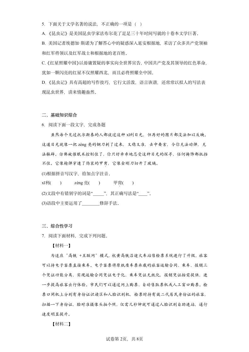 学霸复习——部编版语文八年级上册期中抢分复习试题（十八）（含答案）.doc第2页