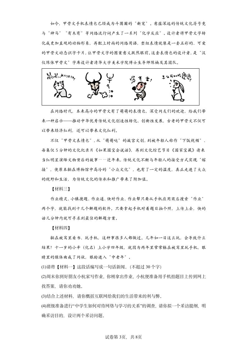 学霸复习——部编版语文八年级上册期中抢分复习试题（十八）（含答案）.doc第3页