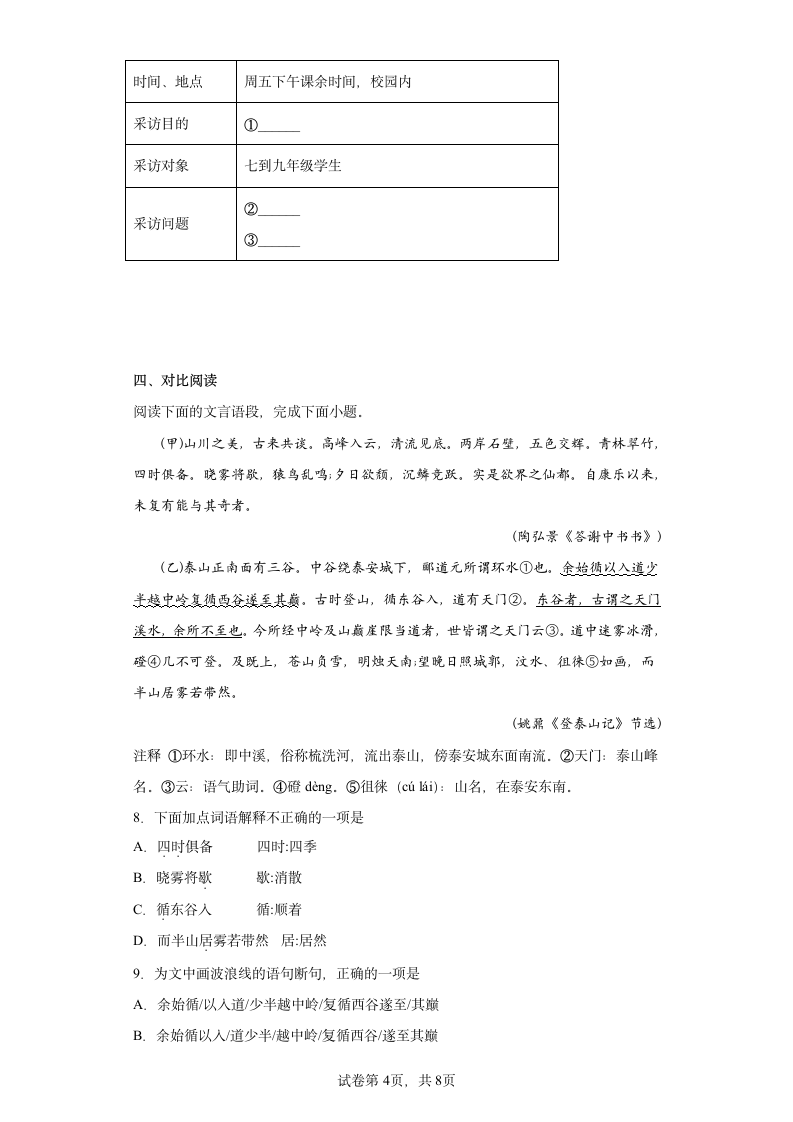 学霸复习——部编版语文八年级上册期中抢分复习试题（十八）（含答案）.doc第4页