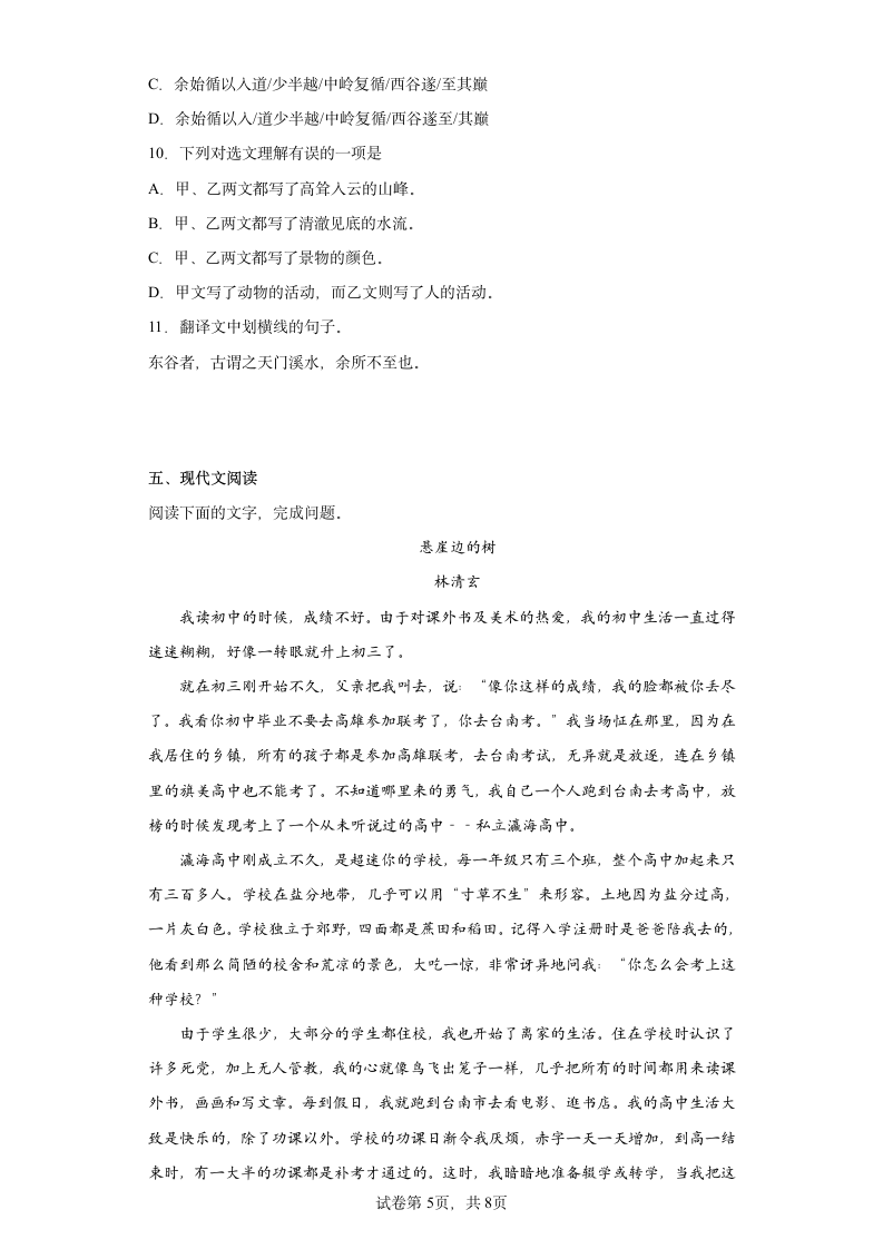 学霸复习——部编版语文八年级上册期中抢分复习试题（十八）（含答案）.doc第5页