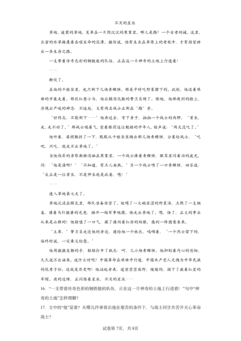 学霸复习——部编版语文八年级上册期中抢分复习试题（十八）（含答案）.doc第7页