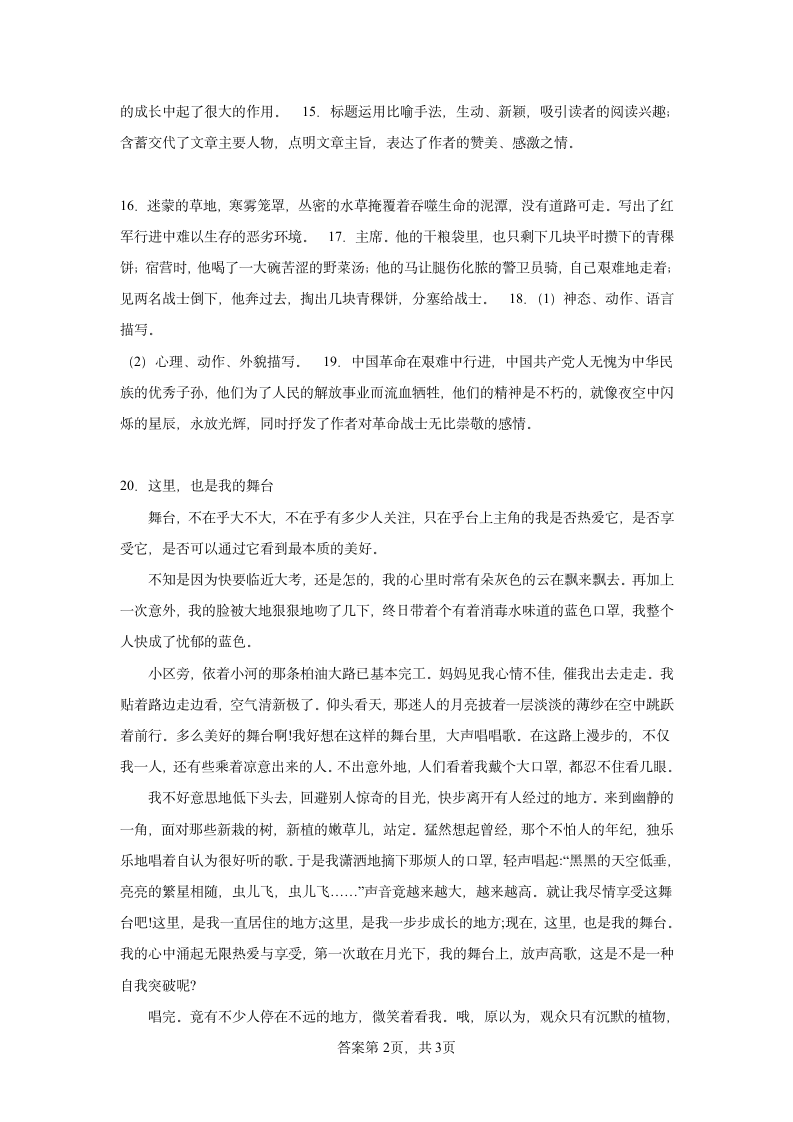 学霸复习——部编版语文八年级上册期中抢分复习试题（十八）（含答案）.doc第10页