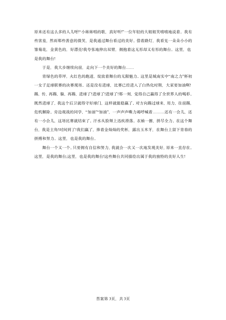 学霸复习——部编版语文八年级上册期中抢分复习试题（十八）（含答案）.doc第11页