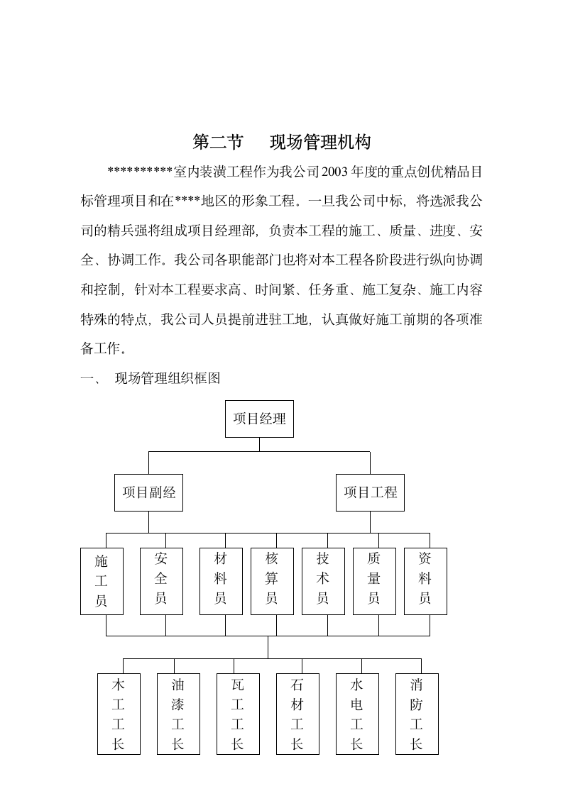 滁州某大型项目完整改造装修施工组织设计方案.doc第3页