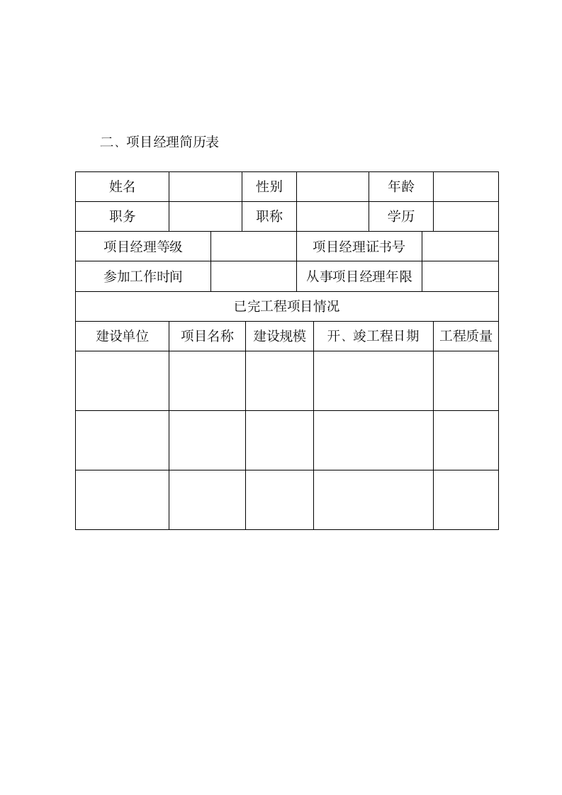 滁州某大型项目完整改造装修施工组织设计方案.doc第4页