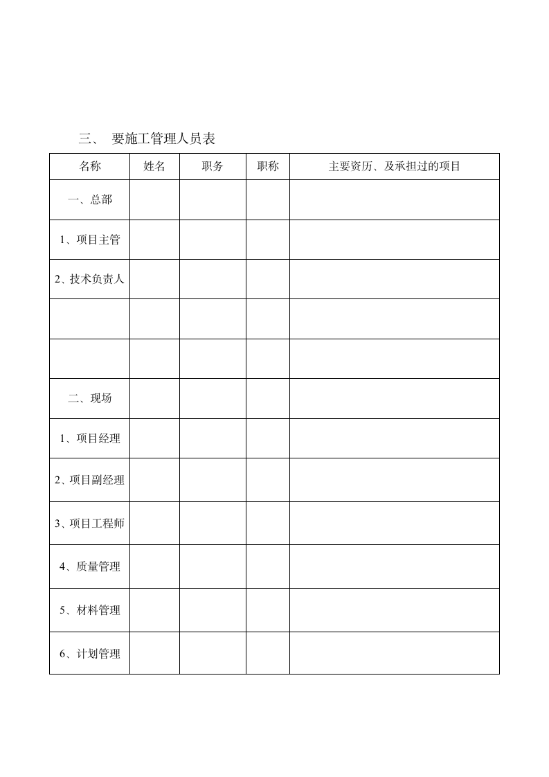 滁州某大型项目完整改造装修施工组织设计方案.doc第5页