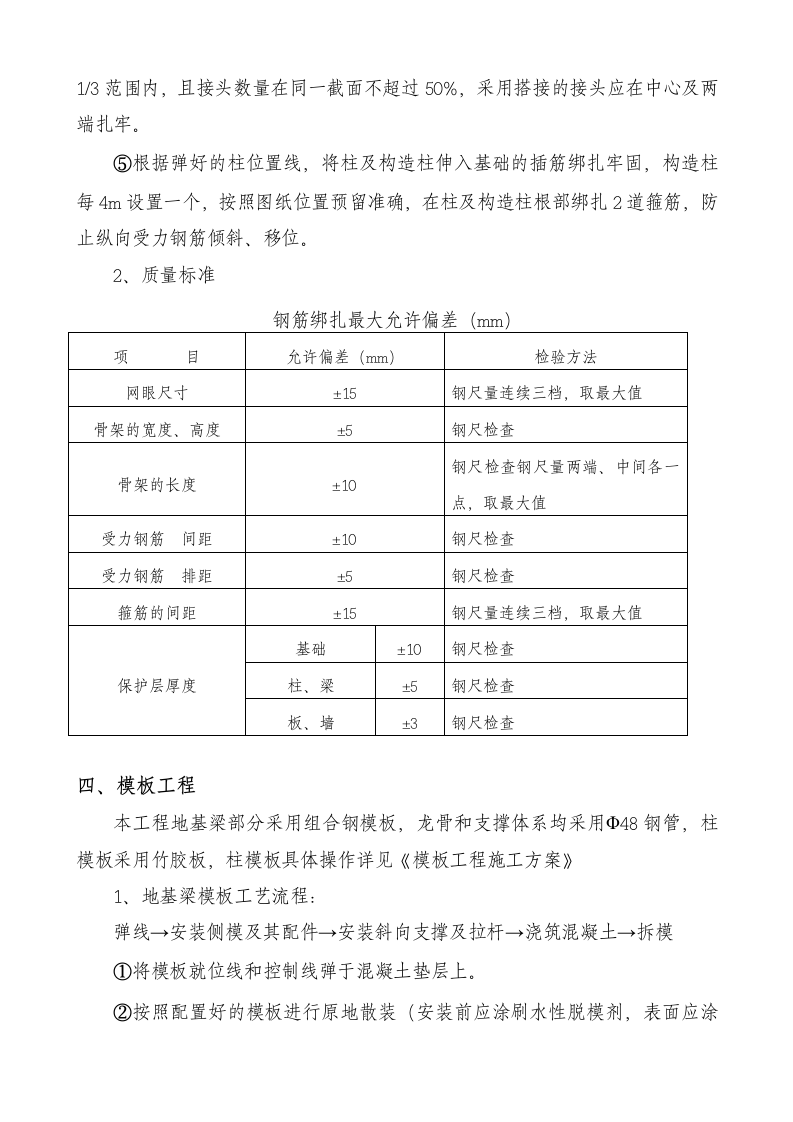 大学体育馆工程地基与基础施工组织设计方案.doc第3页