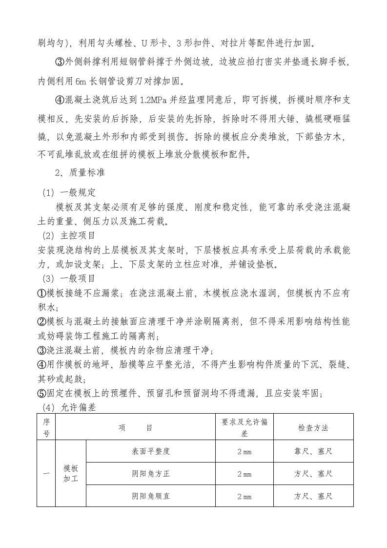 大学体育馆工程地基与基础施工组织设计方案.doc第4页