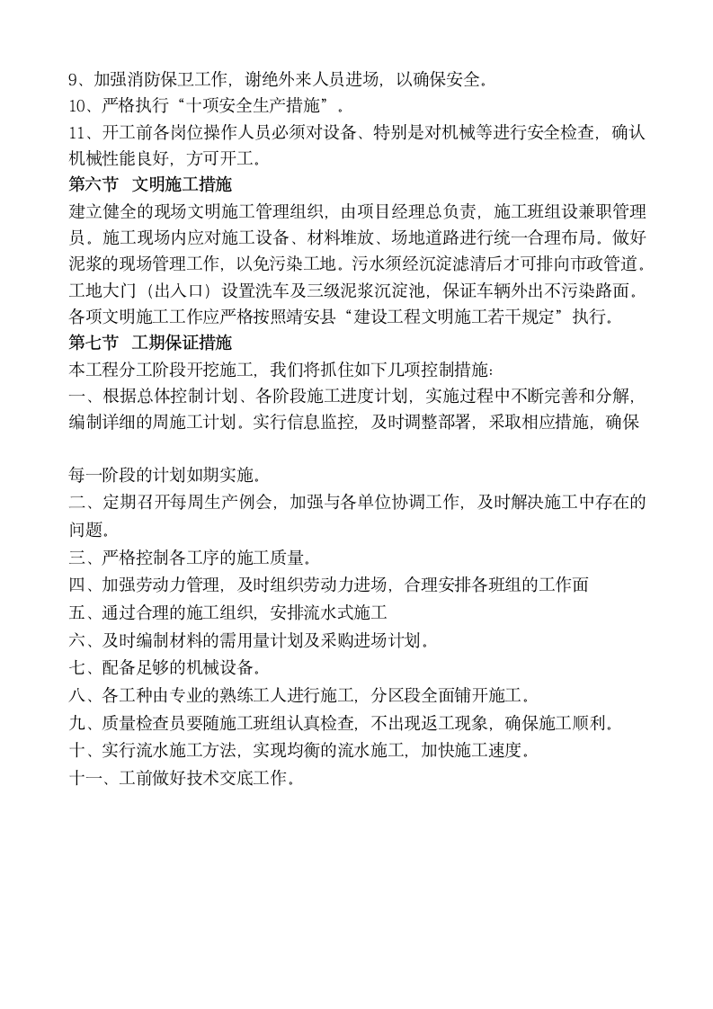 靖安县某廉租房冲孔灌注桩组织设计方案.doc第6页