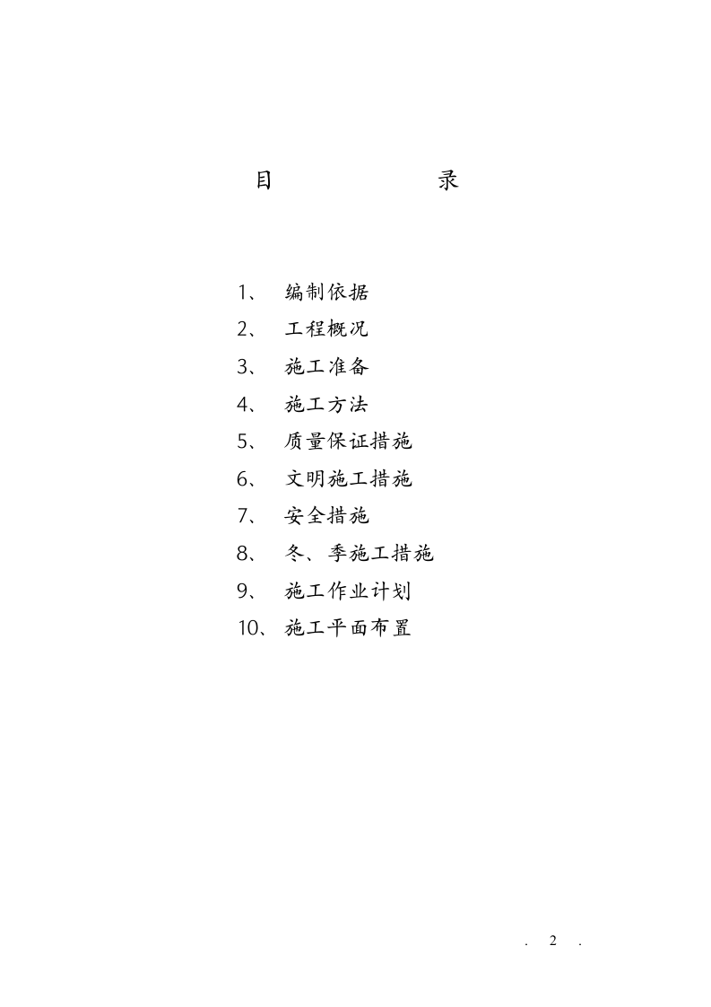 厦门某地区市政道路延伸段道路施工组织设计方案.doc第2页