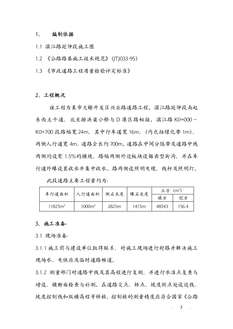 厦门某地区市政道路延伸段道路施工组织设计方案.doc第3页