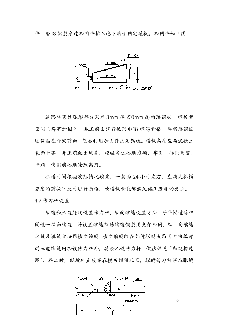 厦门某地区市政道路延伸段道路施工组织设计方案.doc第9页