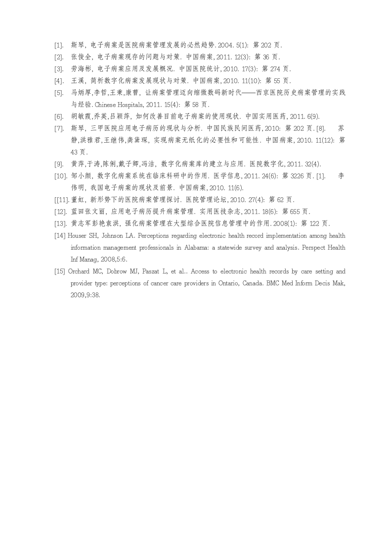 强化病案管理的作用.doc第8页