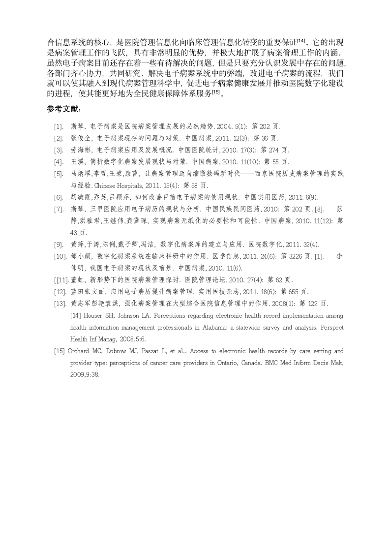 强化病案管理的作用.doc第12页