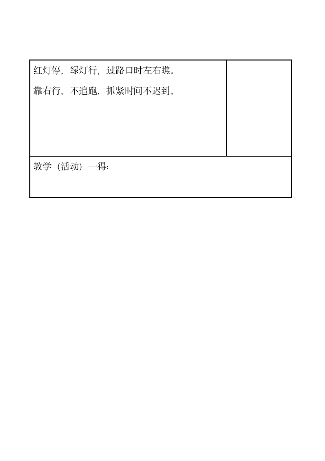 一年级上册道德与法治    4上学路上教案.doc第5页