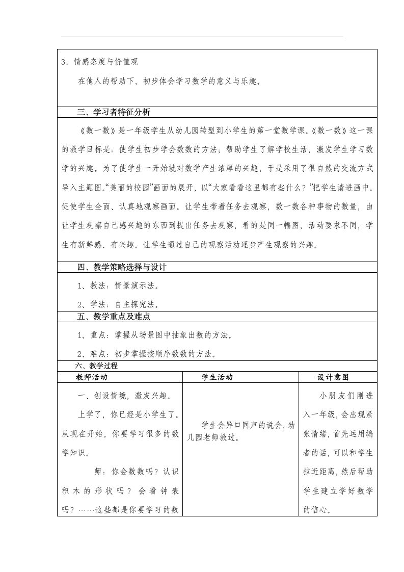 一年级上册数学教案  数一数 人教版.doc第2页