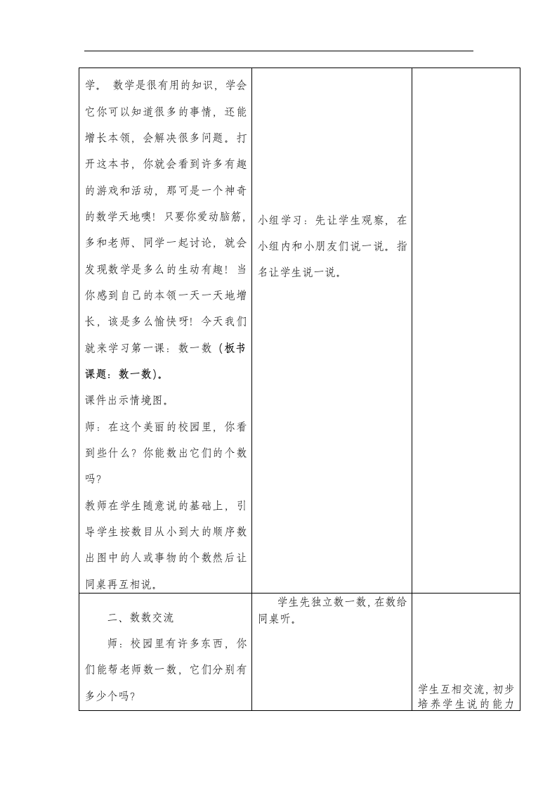 一年级上册数学教案  数一数 人教版.doc第3页