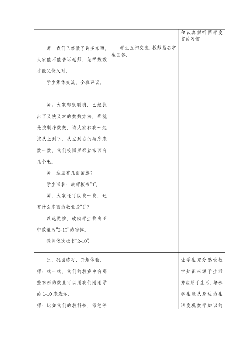 一年级上册数学教案  数一数 人教版.doc第4页