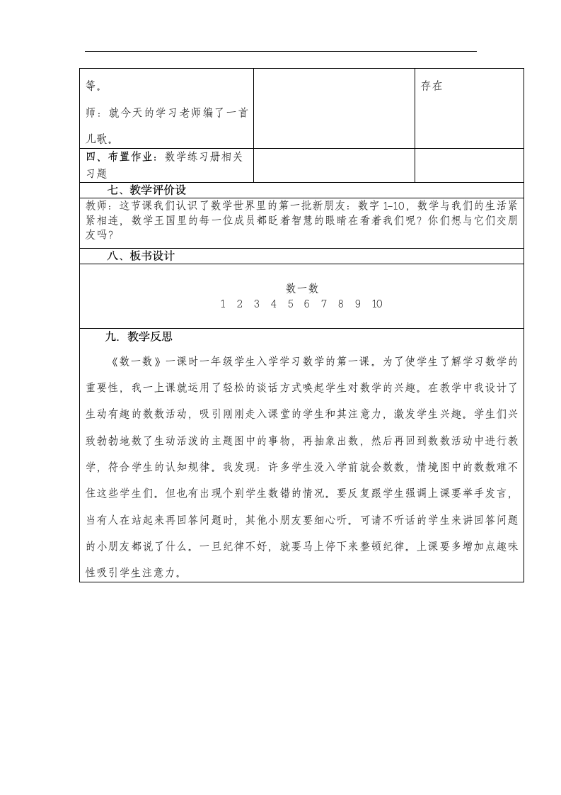 一年级上册数学教案  数一数 人教版.doc第5页