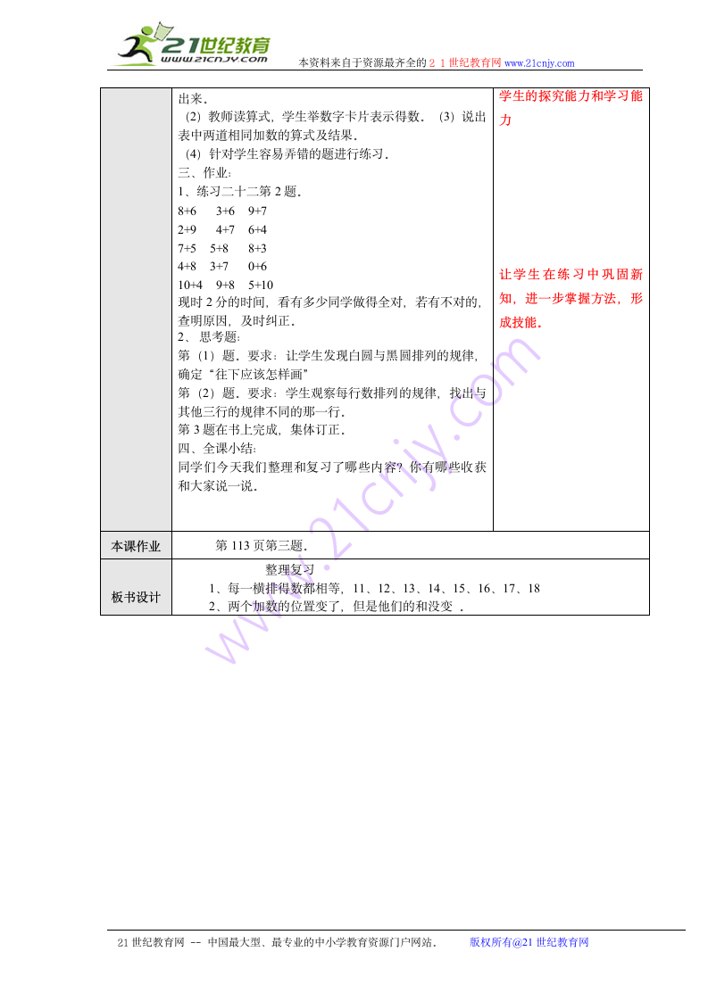 人教版一年级数学上册整理和复习教案.doc第2页