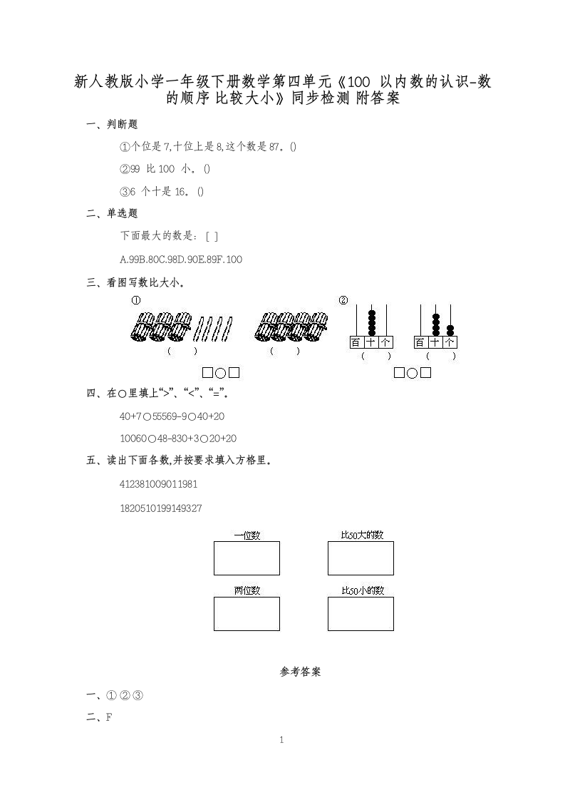 小学一年级下册数学第四单元.docx第1页