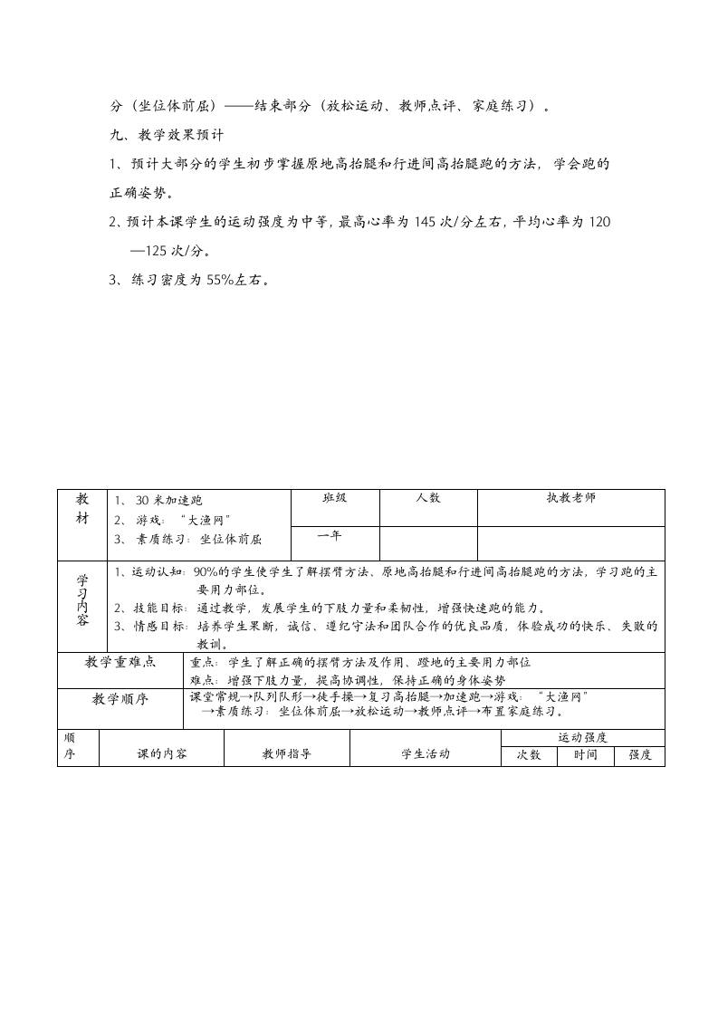 30米快速跑（教案） 体育一年级.doc第3页