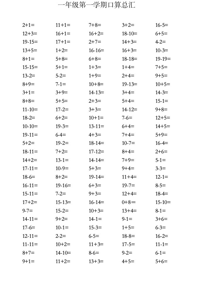 小学一年级数学上册口算练习题总.doc第1页
