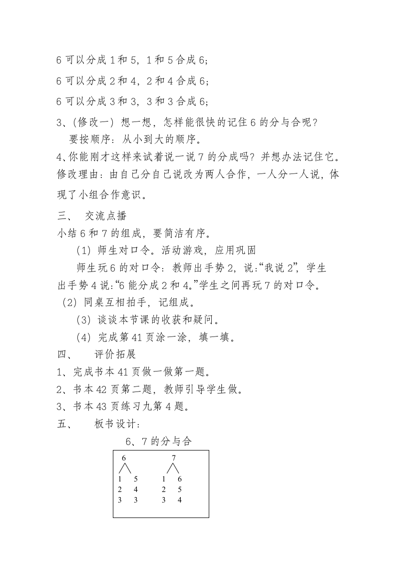 一年级上册数学教案-5.1《6和7的分与合》 人教新课标.doc第3页