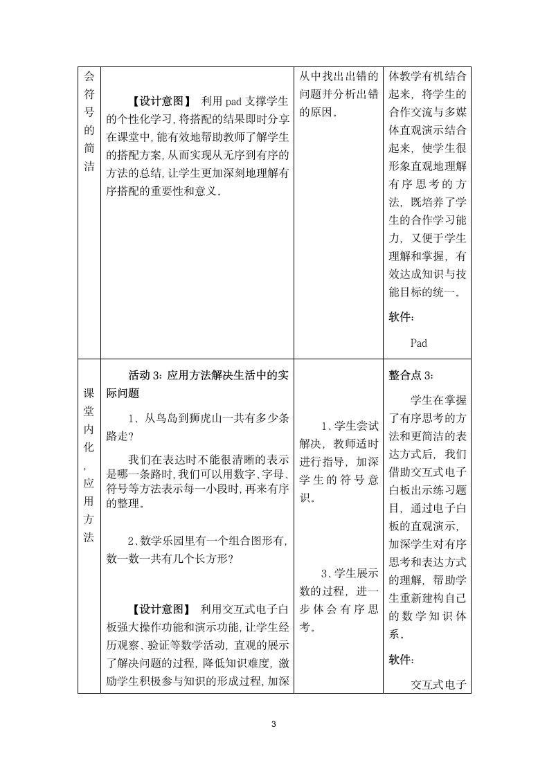 二年级上册数学教案-21 搭配  浙教版.doc第3页