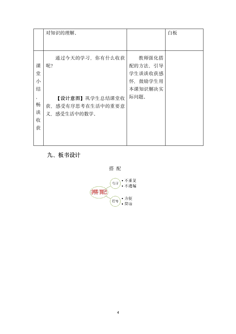 二年级上册数学教案-21 搭配  浙教版.doc第4页