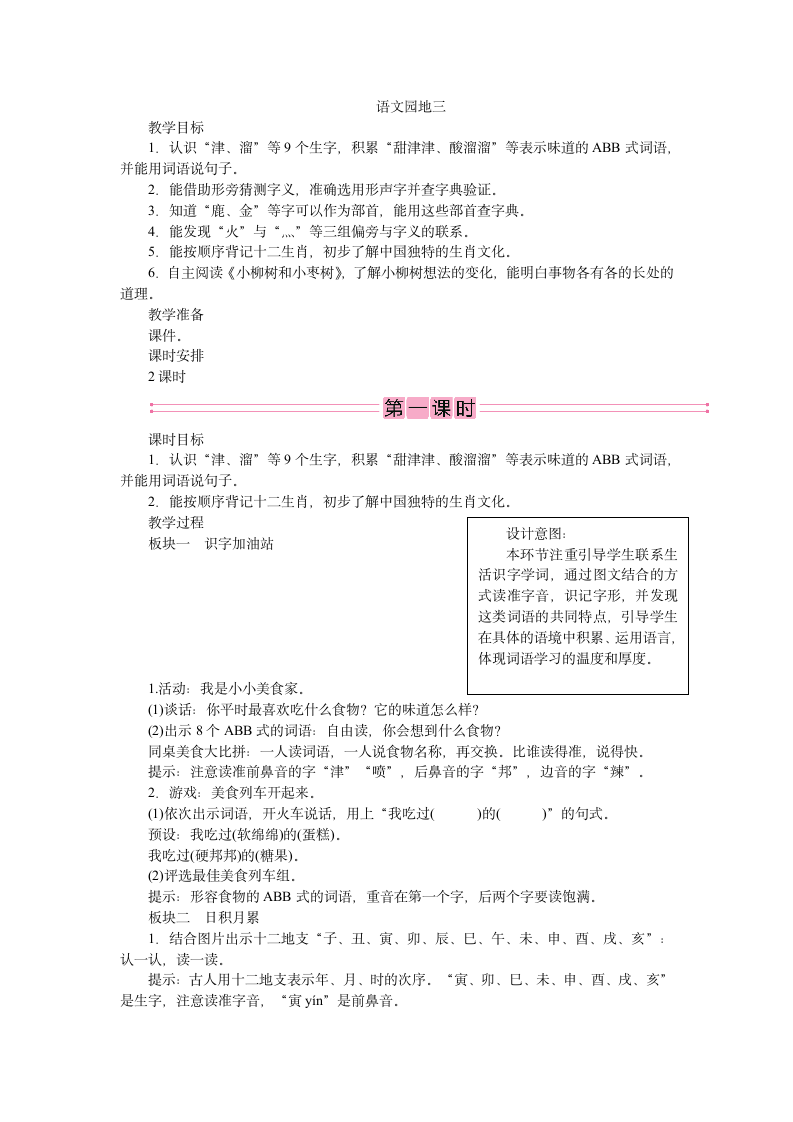 统编版语文二年级下册识字 语文园地三   教案.doc第1页