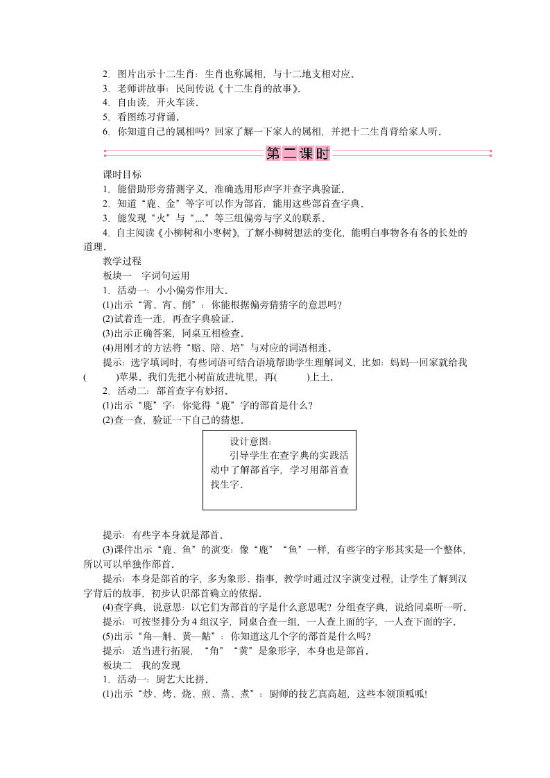 统编版语文二年级下册识字 语文园地三   教案.doc第2页