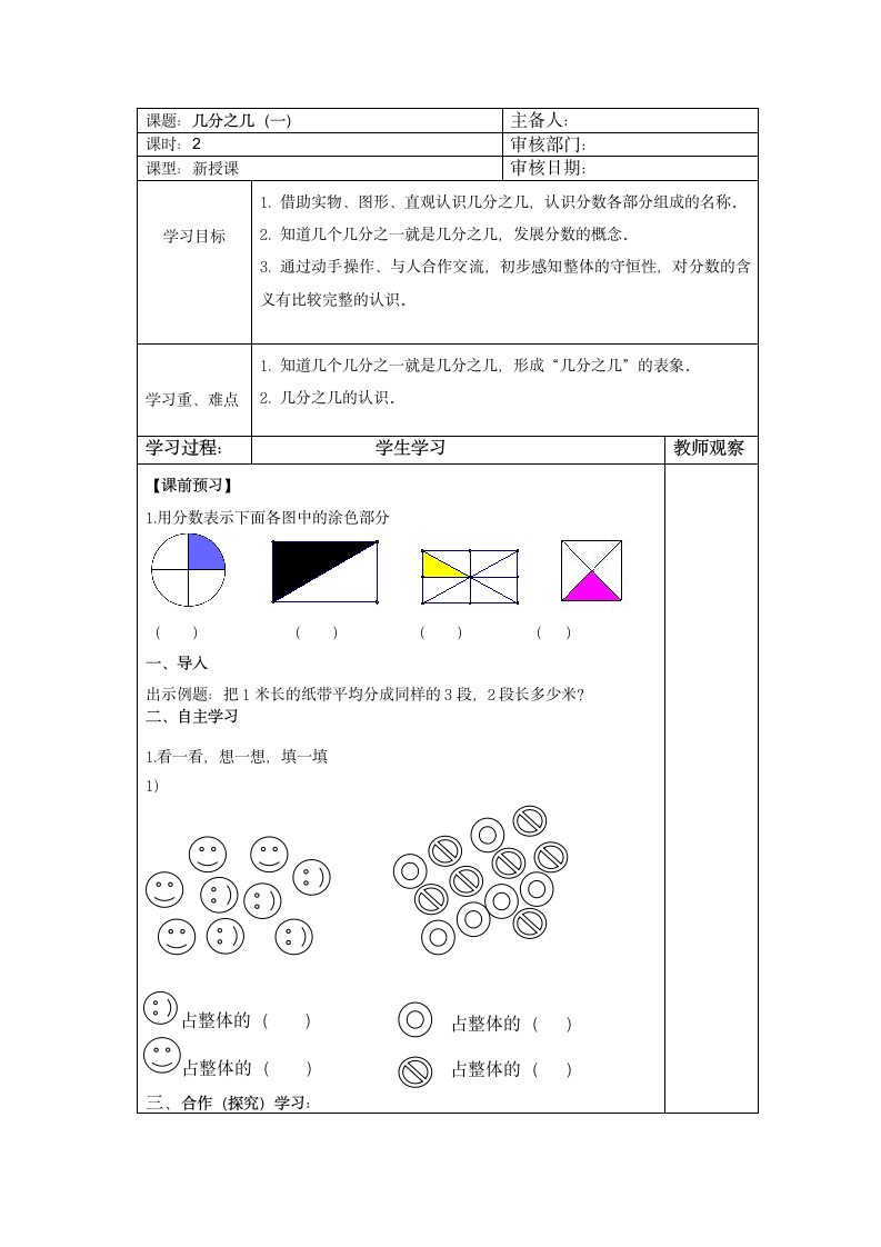 三年级下册数学教案 4.3 几分之几  沪教版.doc第1页