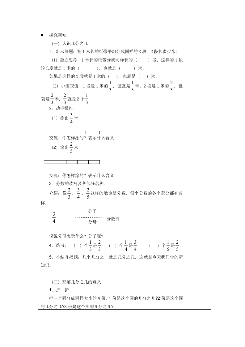 三年级下册数学教案 4.3 几分之几  沪教版.doc第2页