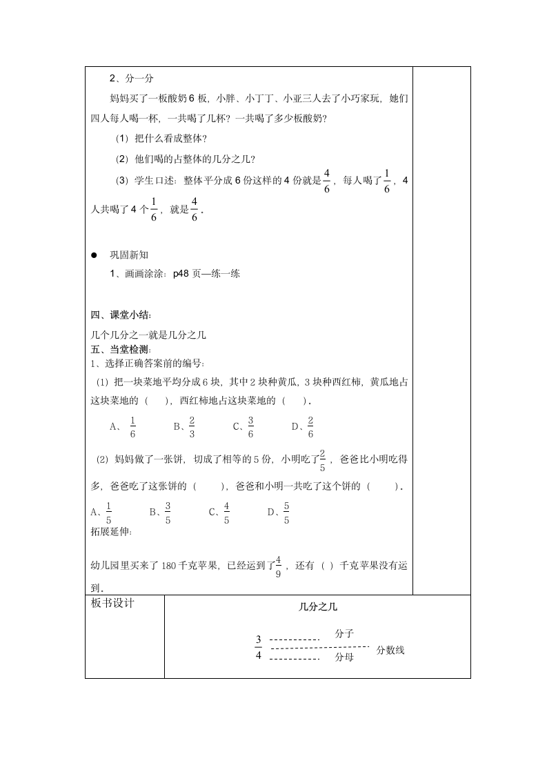 三年级下册数学教案 4.3 几分之几  沪教版.doc第3页