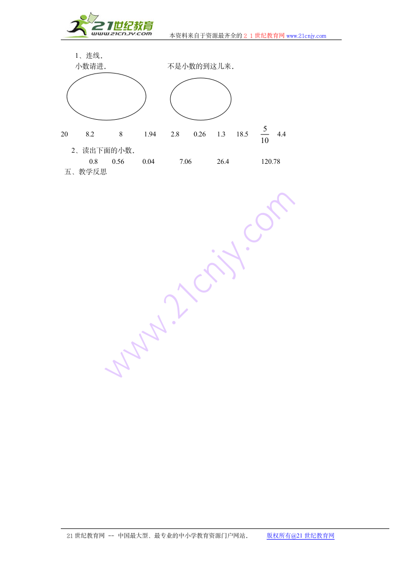 西师大版三年级下册 小数的初步认识.doc第2页